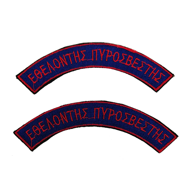 Σήματα Ημικύκλια Εθελοντή Πυροσβέστη