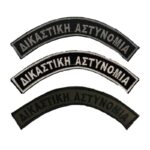 Ημικύκλια Δικαστικής Αστυνομίας (σε 3 χρώματα) με Velcro σε Ζεύγος