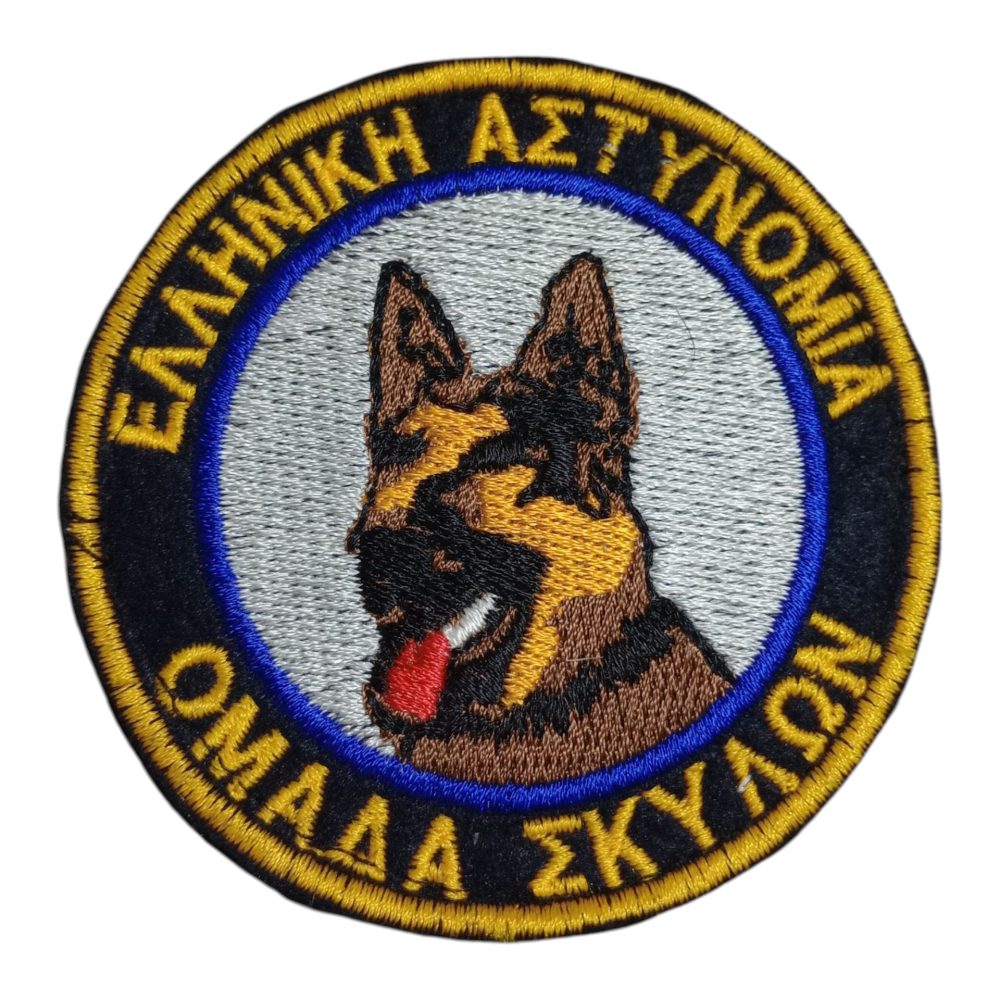 Σήμα Ομάδα Σκύλων Ελληνική Αστυνομία