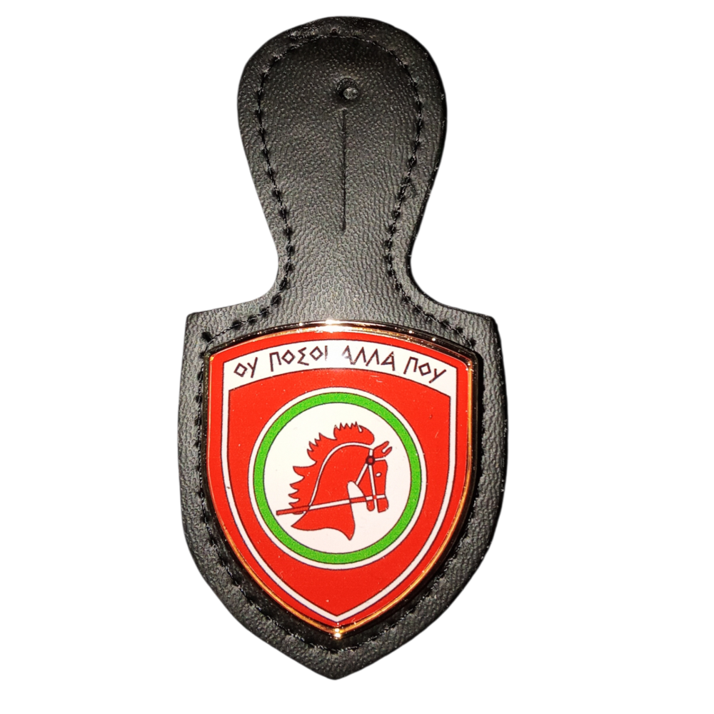 Κονκάρδα Στολής Εξόδου  "ΟΥ  ΠΟΣΟΙ  ΑΛΛΑ  ΠΟΥ" -  ΧΧΙ ΤΘΤ