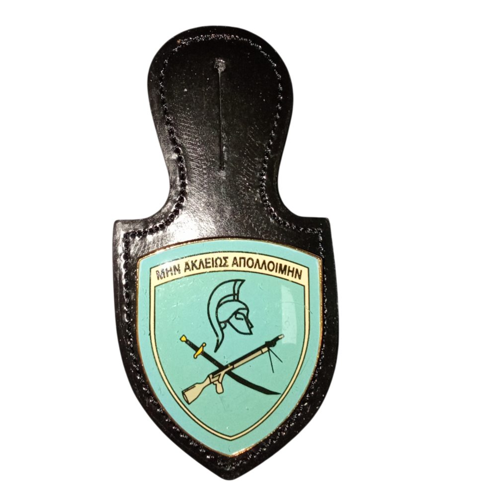 Κονκάρδα Στολής Εξόδου "ΜΗΝ ΑΚΛΕΙΩΣ ΑΠΟΛΛΟΙΜΗΝ" - 4 ΤΑΞ ΠΖ