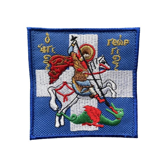 Σήμα Ελληνική Σημαία Άγιος Γεώργιος