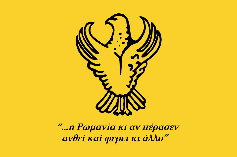 Σημαία Πόντου Τύπωμα Μεγάλης Αντοχής Καραβόπανο